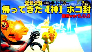 【スプラトゥーン2】帰ってきた《神》ホコ封最新ver5,0,0