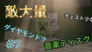 #7【前編2/2】波乱万丈の廃校探検！【マインクラフト】