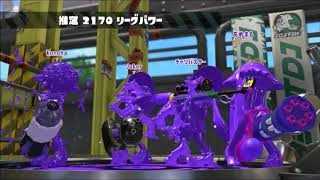 【スプラトゥーン2】リーグマッチ（ペア）Part.5