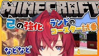 【Minecraft】リゼ戌亥作のコースターに試乗とのんびり作業【アンジュ・カトリーナ/にじさんじ】