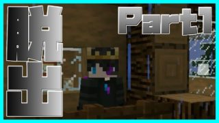 【マインクラフト】冬、田舎のコテージに帰ったら…　Part１【Snow Cottage】