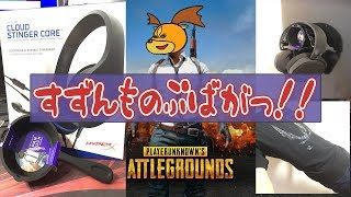 【５分遅延】PUBG DONCUP Special on TGS2019【大会です👺】