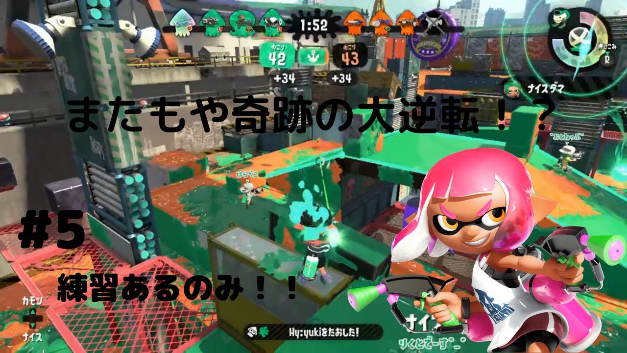 「スプラトゥーン２」絶望からの大逆転！？＃５