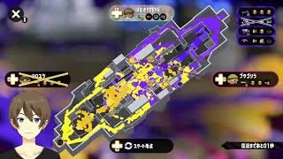【スプラトゥーン２】 9/8 日課のガチマッチ[X] [S+]  リグマの相手も募集中