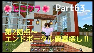 【苳子のマインクラフト】part63　村にエンドポータル要塞がありました