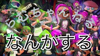かくれんぼです【スプラトゥーン2】