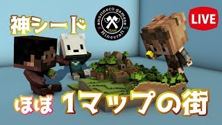 【マインクラフトライブ】　神シードほぼ１マップの街5　のり＆うえっち　ゆーのすさんと地図埋めの巻