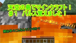 天空の島でマインクラフト　予告編　編集でき次第UPします！　サムネイルだけ♯1の使います