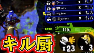 3試合連続22キル超え!ガチヤグラはブラスターやな！【スプラトゥーン2】