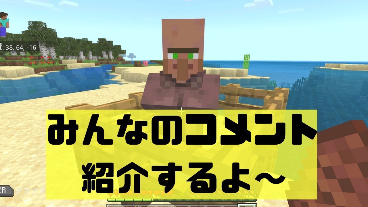 【マインクラフト】1ヶ月間ありがとうございました！みんなのコメント紹介するよ〜