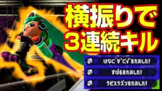 【スプラトゥーン2】連続キルが止まらない♡ローラー強すぎww【がんちゃんねる】