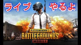 【PUBGモバイル】芋ってもいいよね　ドンかつが欲しい　　Kira.MAXTVゲーム実況　※概要欄必読