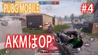【PUBGMOBILE】やまむーのPUBGモバイル実況 #4