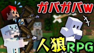 【マインクラフト】チーノ君！ともさん！ガバガバですね！ｗｗｗｗ【人狼RPGコラボ】