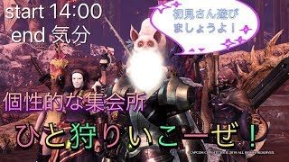 モンスターハンターワールド　アイスボーン　フリクエと導き　ライブ配信
