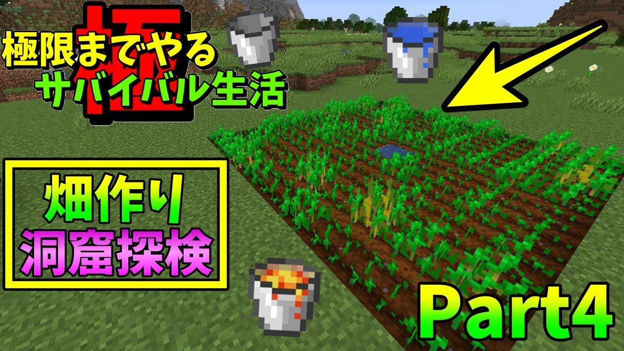 【マインクラフト】極限までやり続けるマイクラサバイバル生活Part4