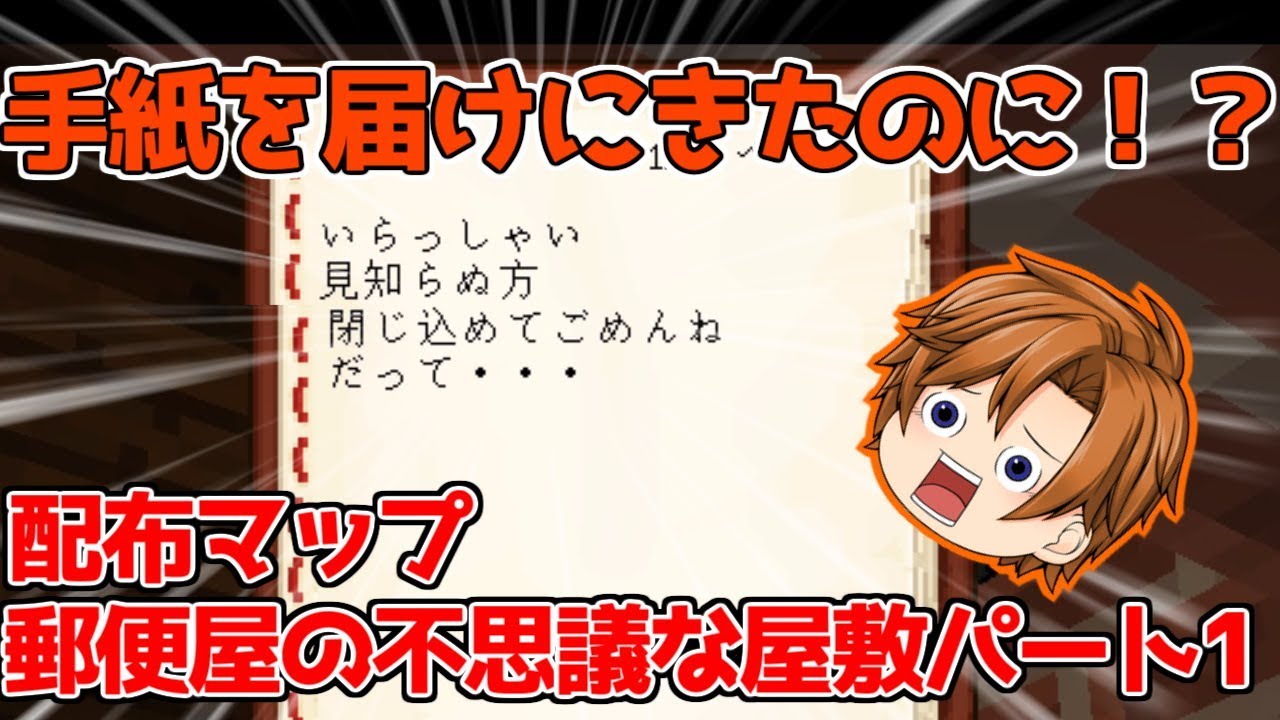 マインクラフトで脱出ゲーム！？配布マップ「郵便屋の不思議な屋敷」パート1