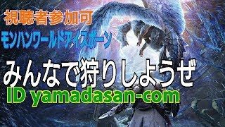みんなでモンハンワールドアイスボーンしようぜ＃1