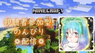 初見さん歓迎🌸マインクラフト🌸視聴者参加型※参加人数に限りがあります🌸switch🌸