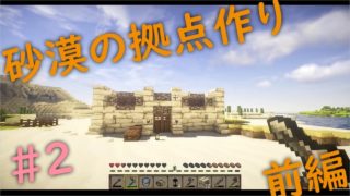 マインクラフト】MODを取り入れた建築を目指します！【工業化MOD鯖実況#2】