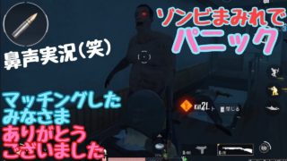 【PUBG】大量ゾンビ＆鼻水に溺れながらひたすらキルしまーすイェア