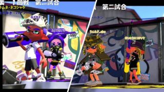 【スプラトゥーン2】第一回あさゆき杯　裏1回戦　第二試合　ラムネ・ネコシャケＶＳあさゆき・ハナンハナン