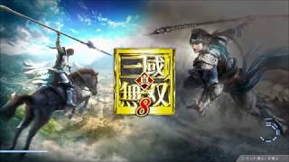 まったりと真・三國無双８