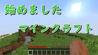 【ゆっくり】マインクラフト【１回目】