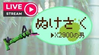 がちま【スプラトゥーン2】