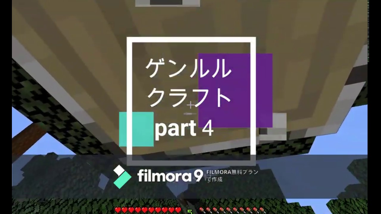 ゲンルルクラフトpart４　そうだ、家作ろう。　【マインクラフト】
