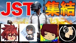 【PUBGモバイル】JST再集結‼ 2019年夏 最後のコラボ‼ まがれつ&れいしー&ぽんすけ&みしぇる【PUBG MOBILE】