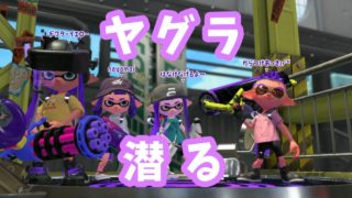 いつもの【スプラトゥーン2】