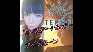 [MHWI]モンスターハンターワールドアイスボーン～♪★うぃいいいいいいい