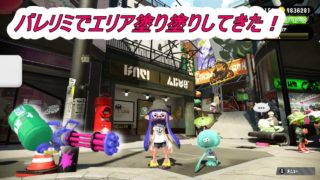 塗ってるだけで勝てちゃう武器強すぎ問題【スプラトゥーン２】