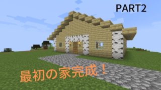【マインクラフト】村発展を発展させよう！