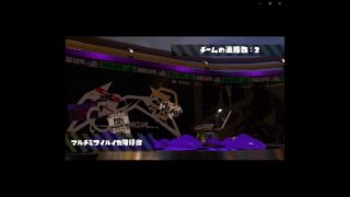[実況] バイトを辞めてゲーム実況　[スプラトゥーン2] Part6　混沌と秩序 20日 13~15 おまけ
