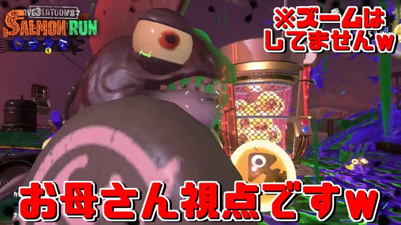 【スプラトゥーン2】たつじんおむももと半人前お母さんが行く！ドタバタサーモンラン！