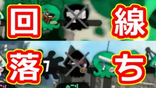 【スプラトゥーン2】ずっと大丈夫だったのに！ずっと！【ウデマエX】