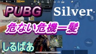 PUBGモバイル#146 ゲーム実況しるばあ【PUBG MOBILE】