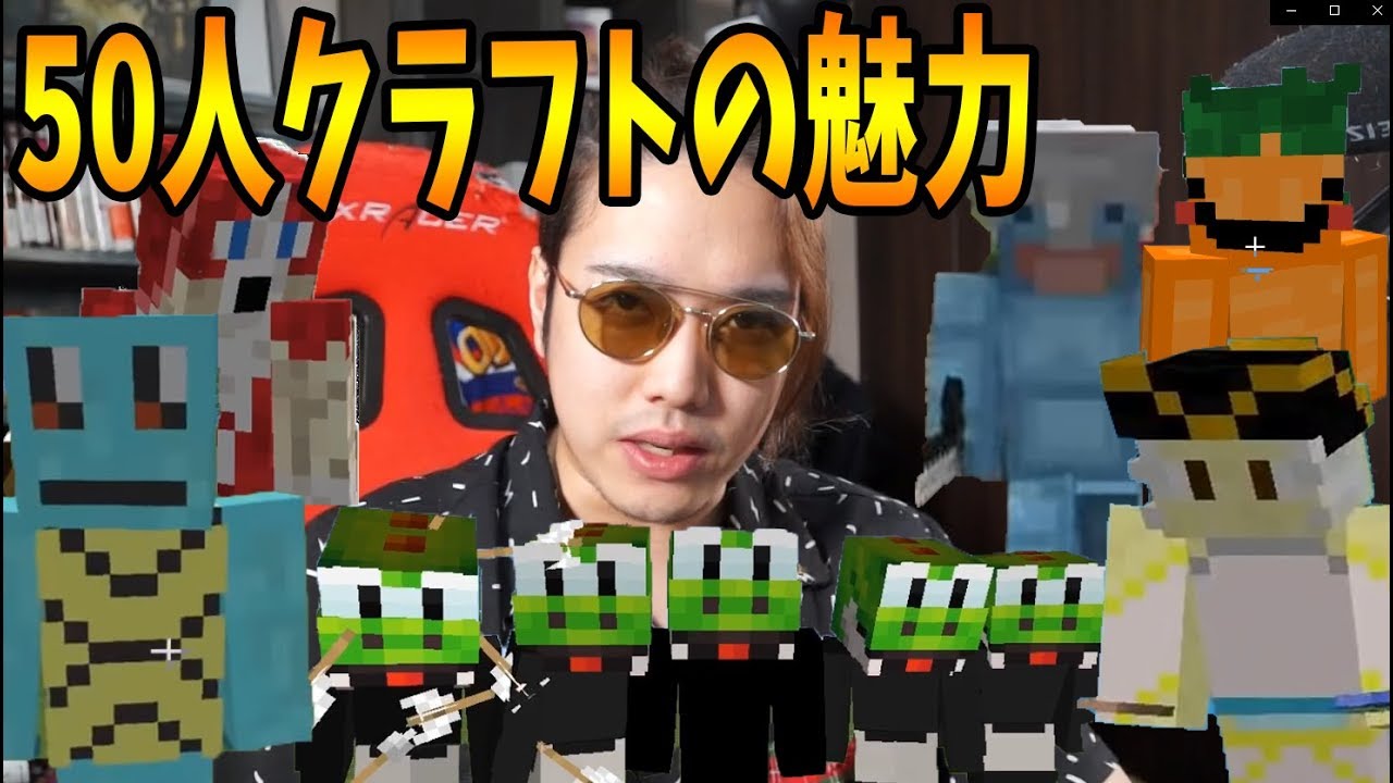 新50人マインクラフトはマインクラフトじゃない！面白さを解説【KUN】