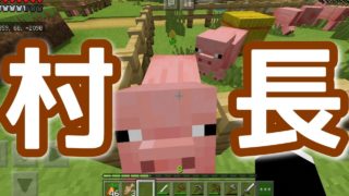 魔神がゆくマインクラフト part7【豚のような村長】