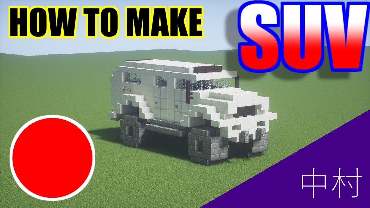 創り方シリーズ#10◆ HOW TO MAKE SUV - マインクラフト