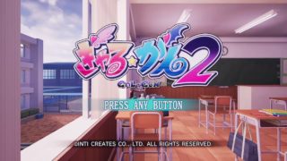 ぎゃるがん2テスト配信