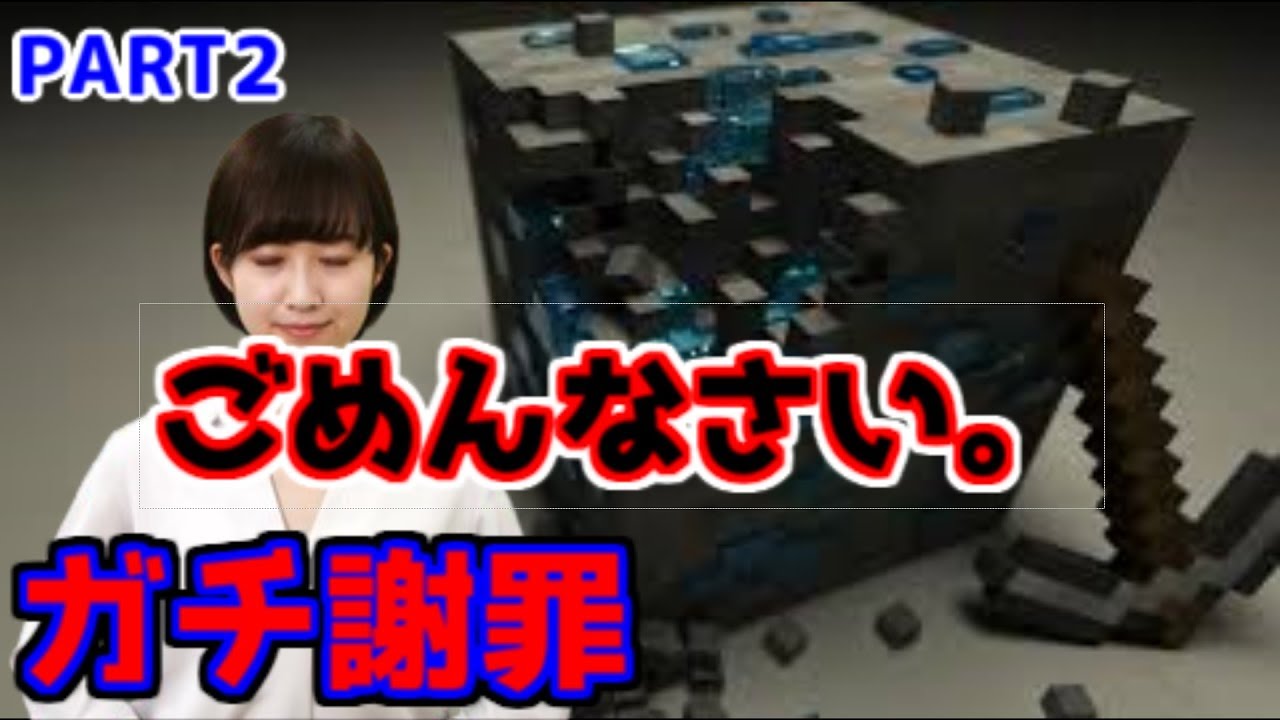謝罪【マスク】マスクのほのぼのマインクラフト実況PART2【マインクラフト】