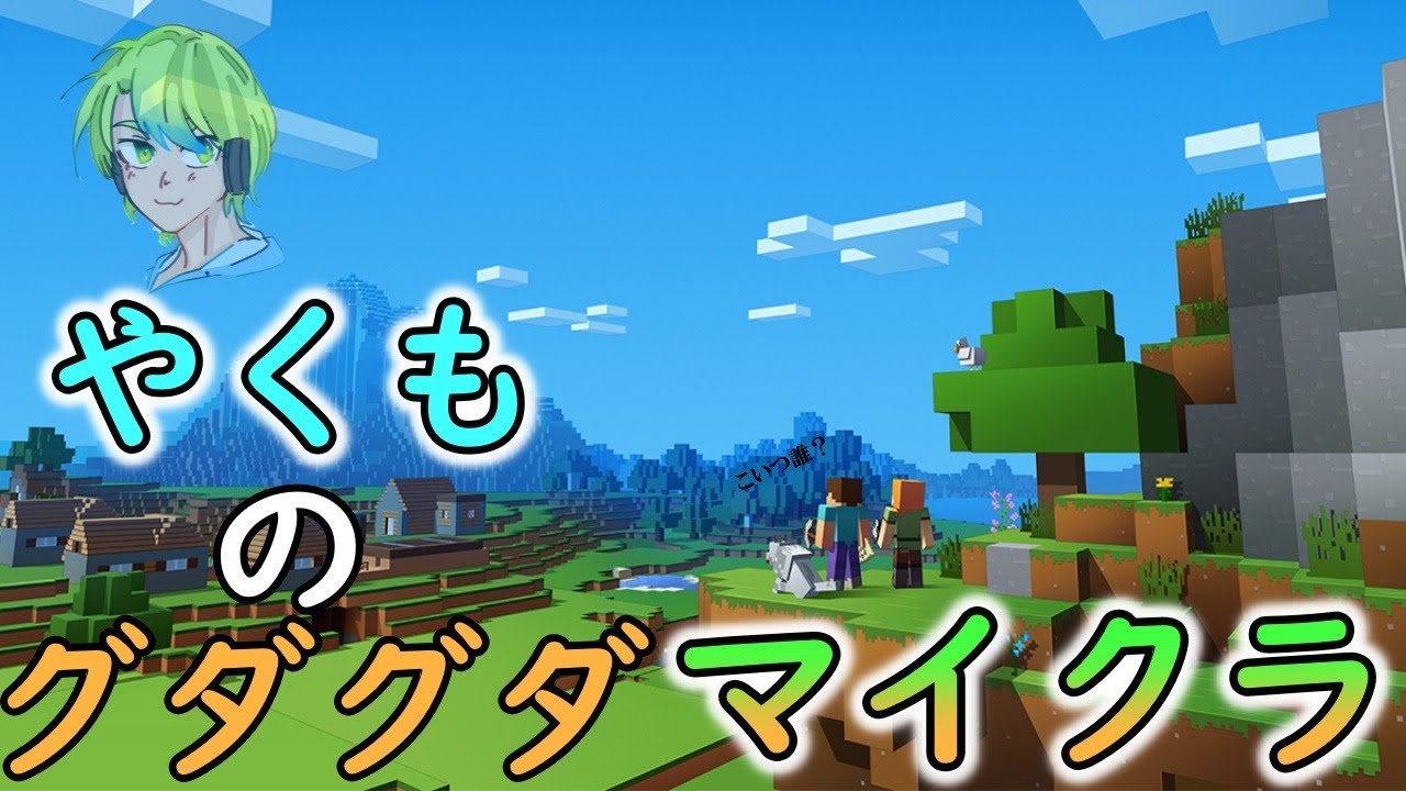 【マインクラフト】スイッチ版マイクラはじめましたぁ♪