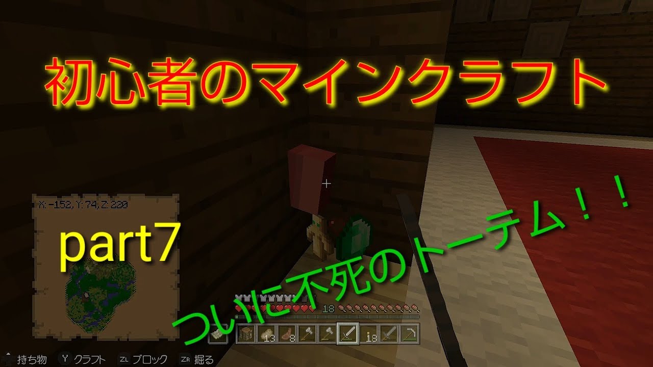 【マインクラフト】初心者のマインクラフトpart7館攻略