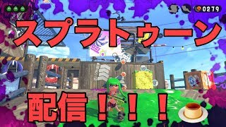 スプラトゥーンを愛してる男【スプラトゥーン2】