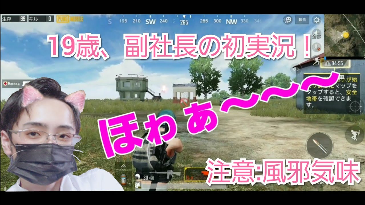 19歳、副社長が初めてPUBGプレイしたら運に恵まれた！？