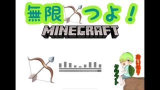 【マインクラフト】おいなりクラフト＃１８　弓が火を噴くぜ！