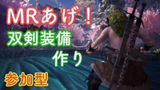 モンハンワールドアイスボーン 参加型 深夜祭 MR70目指す！集えーー！　オンラインゲーム［MHW］